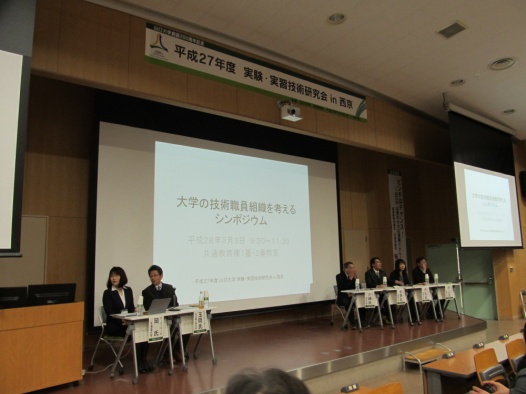 H27実験実習技術研究会