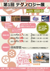 第１回テクノロジー展